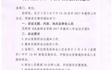 關(guān)于召開(kāi)2017年教學(xué)工作會(huì)議的通知