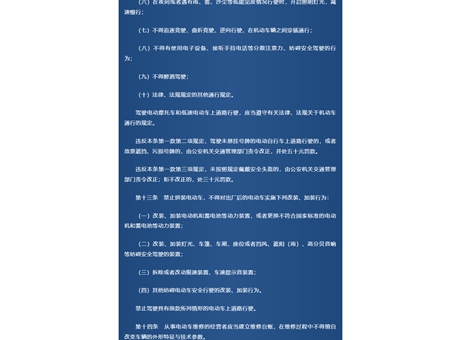 《武威市電動車管理條例》頒布，9月1日起實施！