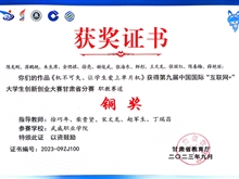 第九屆中國國際“互聯(lián)網(wǎng)+”大學(xué)生創(chuàng)新創(chuàng)業(yè)大賽甘肅省分賽銅獎(jiǎng)