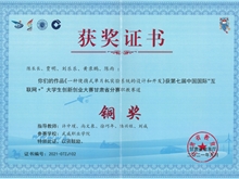 2021年學(xué)生獲第七屆中國國際“互聯(lián)網(wǎng)+”大學(xué)生創(chuàng)新創(chuàng)業(yè)大賽甘肅賽區(qū)銅獎(jiǎng)