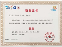 學(xué)生獲第六屆中國國際“互聯(lián)網(wǎng)+”大學(xué)生創(chuàng)新創(chuàng)業(yè)大賽甘肅省分賽銀獎(jiǎng)