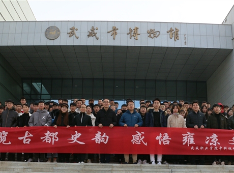 博覽古都史韻，感悟雍涼文化	--中科低碳新能源技術(shù)學院師生參觀武威市博物館