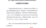 關于2018年度甘肅省高等學?？茖W研究項目立項推薦評審的通知