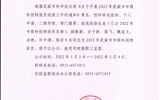 關于推薦2022年武威市市級科技特派員的公示