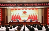 學(xué)院隆重舉行紀(jì)念五四運(yùn)動(dòng)100周年暨五四表彰大會