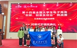 我校學生團隊在第十四屆全國大學生電子商務“創(chuàng)新、創(chuàng)意及創(chuàng)業(yè)”挑戰(zhàn)賽甘肅賽區(qū)決賽中喜獲特等獎