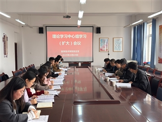 學校黨委委員、副校長田迎春列席旁聽醫(yī)學技術(shù)學院黨總支理論學習中心組學習（擴大）會議